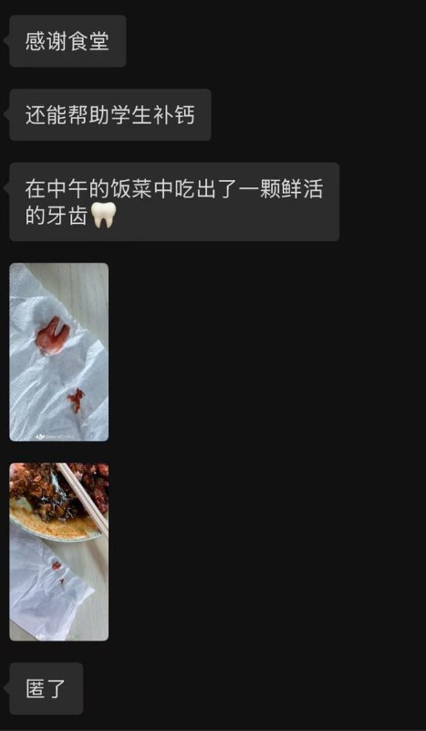 网友投稿：北京市北师大二附中不允许学生点外卖