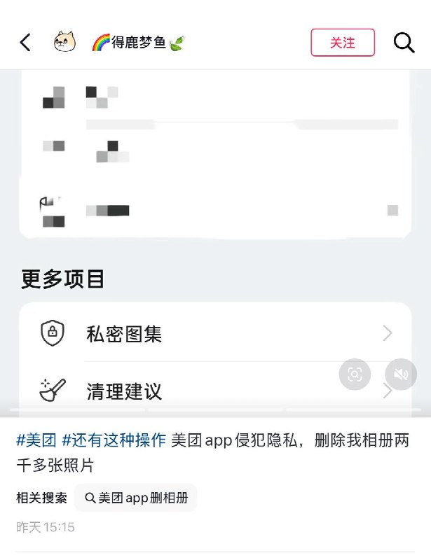 “美团自动删除用户图片”3月19日，山东