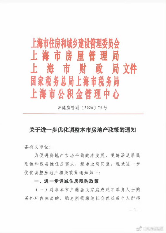 上海进一步优化住房限购政策：非沪籍购房社保年限缩短至1年2月25日，上海市住房城乡建设管理委等五部门联合发布《关于进一步优化调整本市房地产政策的通知》，宣布进一步调减住房限购政策