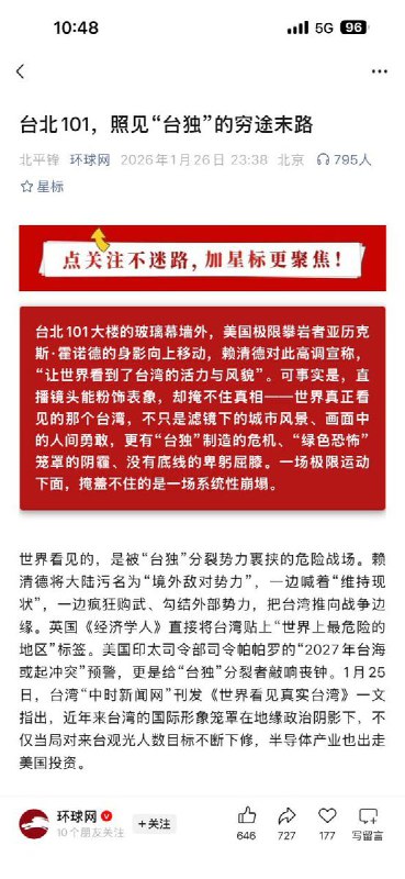 从攀岩到“末路”，只差一支熟练的评论笔1月26日，环球网又一次不负众望地贡献了“雄文”