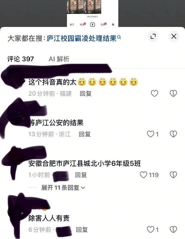6月18日，网友曝光：安徽合肥市庐江县城北小学6年级5班学生在霸凌另外一位同学，两个霸凌者多次掌掴受害者，黄色衣服少年疑似在录制视频最后，霸凌者被网友大声呵斥制止后逃跑查看原文6月18日，网友曝光：安徽合肥市庐江县城北小学6年级5班学生在霸凌另外一位同学，两个霸凌者多次掌掴受害者，黄色衣服少年疑似在录制视频最后，霸凌者被网友大声呵斥制止后逃跑查看原文