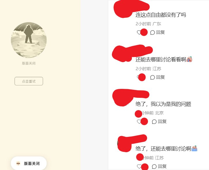 7月18日，有网友发现，NGA论坛的股票投资板块“大时代”突然消失