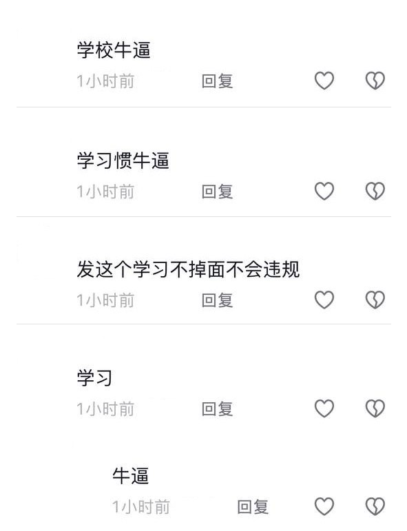 抖音为习近平避讳：“学习牛逼”发不出，网友：“少羽(习)牛逼”网友投稿：10月24日，有网友反映，在抖音评论区发送“牛逼”“数学牛逼”均可正常发布，但“习牛逼”“学习牛逼”都会提示“评论违规，发布失败”