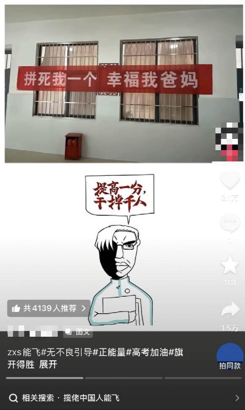 网友投稿：一名抖音用户发布了三张图片：第一张图上方是教学楼外墙挂着的备考标语“拼死我一个 幸福我爸妈”，下方配有一幅手绘插图，画着一位神情严厉的老师以及经典应试口号“提高一分，干掉千人”