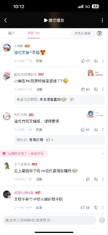 11月28日凌晨，人民网在B站发布视频《今晚吃叉烧》，随后评论区网民集体借机嘲讽香港火灾逝者查看原文11月28日凌晨，人民网在B站发布视频《今晚吃叉烧》，随后评论区网民集体借机嘲讽香港火灾逝者查看原文