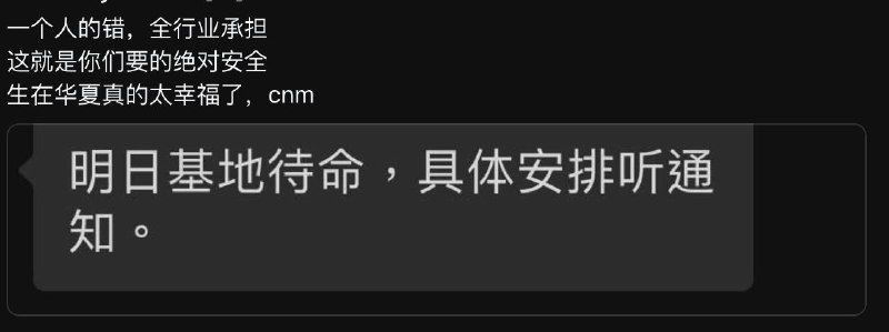 有国内飞行学校的学员在社交媒体透露，因北京发生中信大厦撞击事件，被通知明天在基地待命听通知