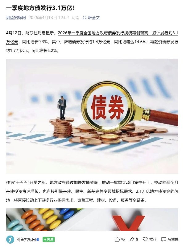 近日，据财联社数据显示，今年一季度中国地方政府债券发行规模再创新高