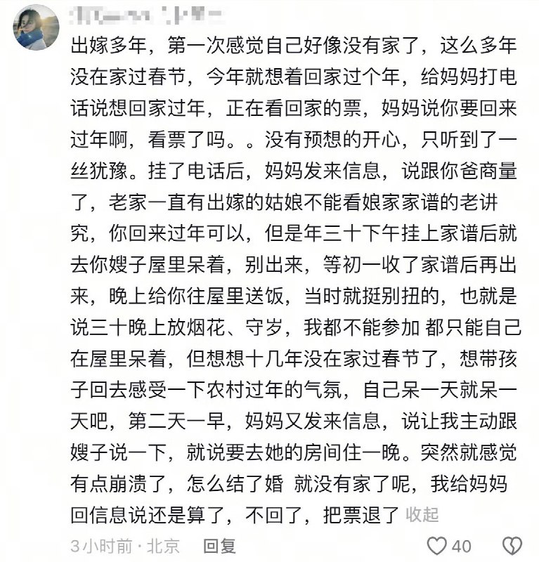 “嫁出去的女儿泼出去的水，出嫁女子过年不能回娘家住”2月18日，一名女子表示，出嫁多年的她计划今年回娘家过年