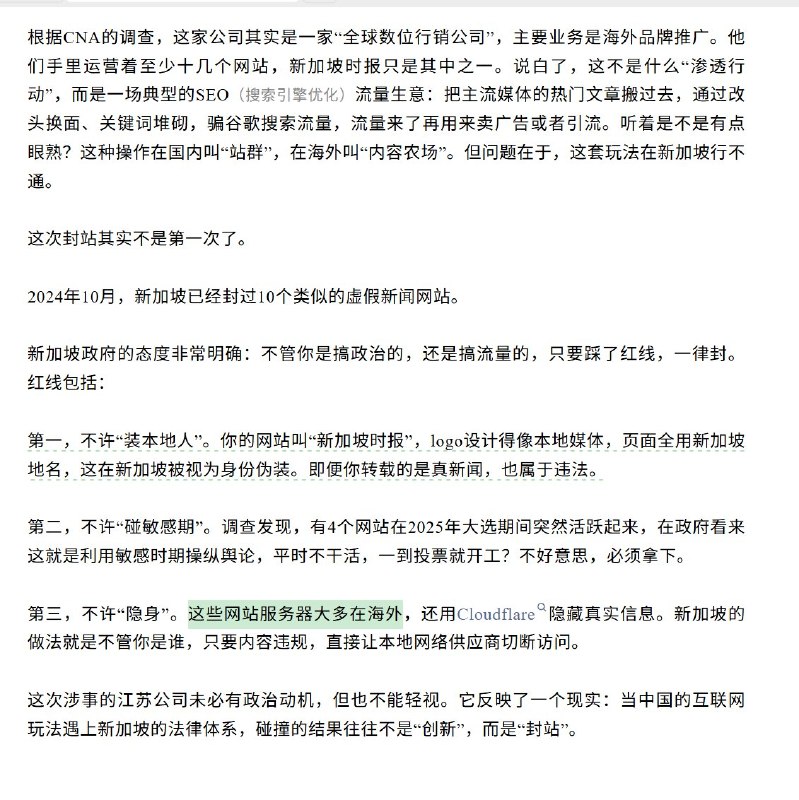 最近新加坡政府一口气封停了6个听起来很“新加坡”的新闻网站，这些网站可能发起针对新加坡的敌意信息宣传，经查它们在开曼群岛或中国注册，却披着新加坡主流媒体的外衣