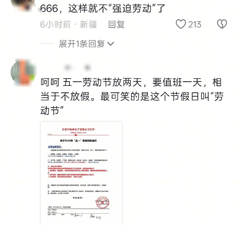 “自愿”放弃加班费近日，有网友爆料称，某物流集散中心在节日前夕要求员工签署一份《非全自愿出勤人员确认表》
