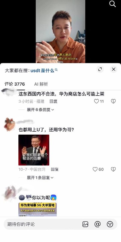 近日，一名网友发视频称，其在华为官方商店下载了假冒的数字钱包App，导致高达17万的USDT资产被盗