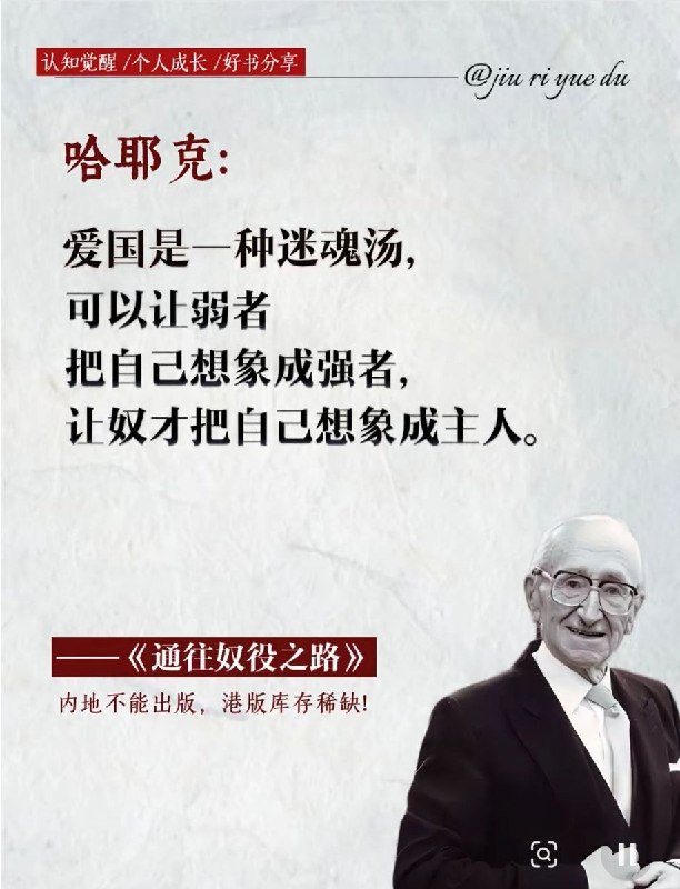 近日，一抖音博主因发布马列主义与经济学论战视频“计划经济是通向奴役之路？”，被封禁30天这个观点来自奥地利裔英国经济学家、诺贝尔经济学奖得主弗里德里希·哈耶克在1944年出版的政治学与经济学名著《通往奴役之路》，该书内地不能出版，港版库存稀缺