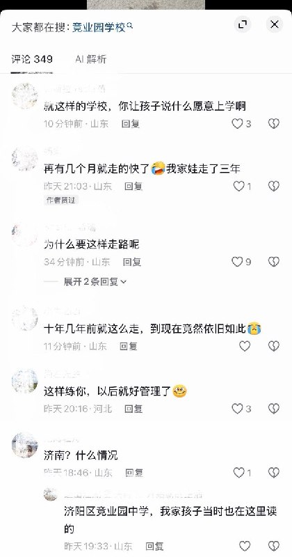 9月8日，有网友拍到，山东济南竞业园学校各年级学生在去食堂打饭的道路上，被要求排成高度整齐的方队行进