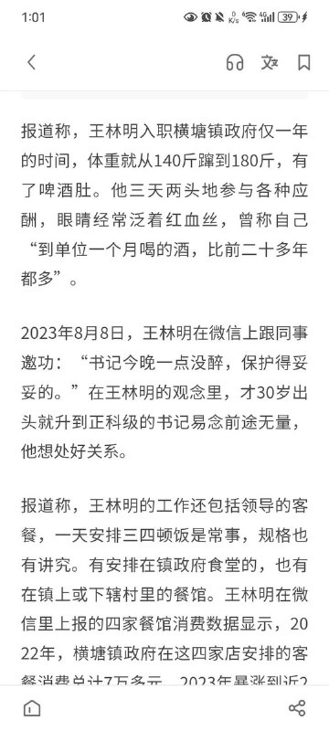 6月15日，《南方周末》刊出题为《一名乡镇公务员之死》的长篇报道，揭中国基层官场乱象