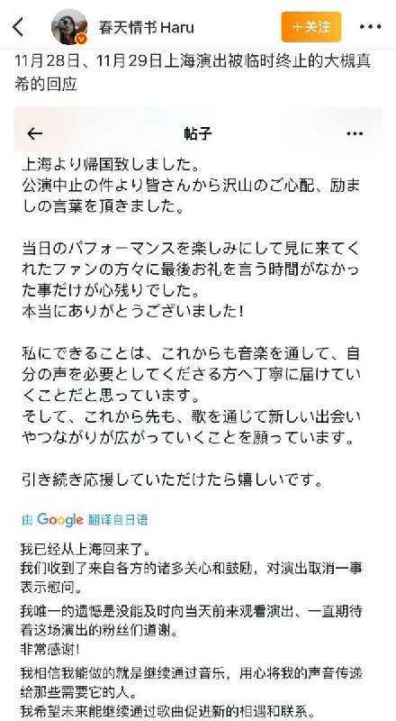 12月1日，大槻真希回应28日、29日上海演出被临时终止：我已经从上海回来了