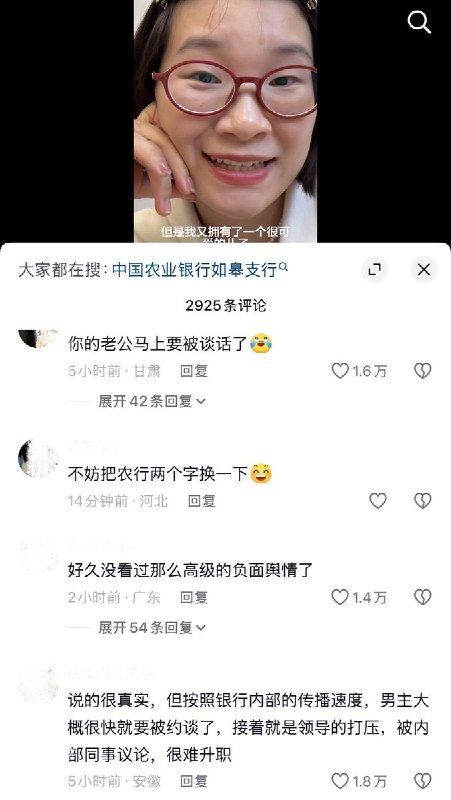 10月12日，中国农业银行如皋支行一名员工的家属发视频痛批农行过度加班现象