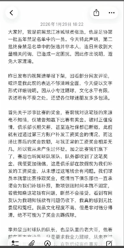 4月15日，黑龙江哈尔滨球员张浩称，疫情期间俱乐部长期拖欠他们的工资和社保