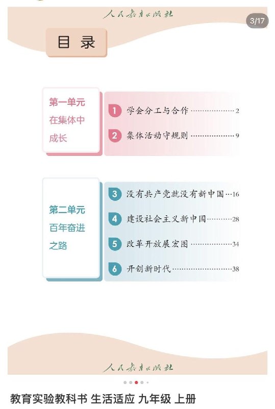 网友投稿:自2022年起，部分地区九年级上册教科书，新增了没有共产党就没有新中国查看原文网友投稿:自2022年起，部分地区九年级上册教科书，新增了没有共产党就没有新中国查看原文