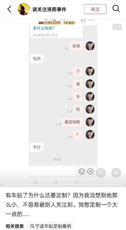 网友投稿：宁波有单位接到公安局通知，排查 是否有公司员工在私家车声援小洛熙车贴，如有张贴，要被上报、批判