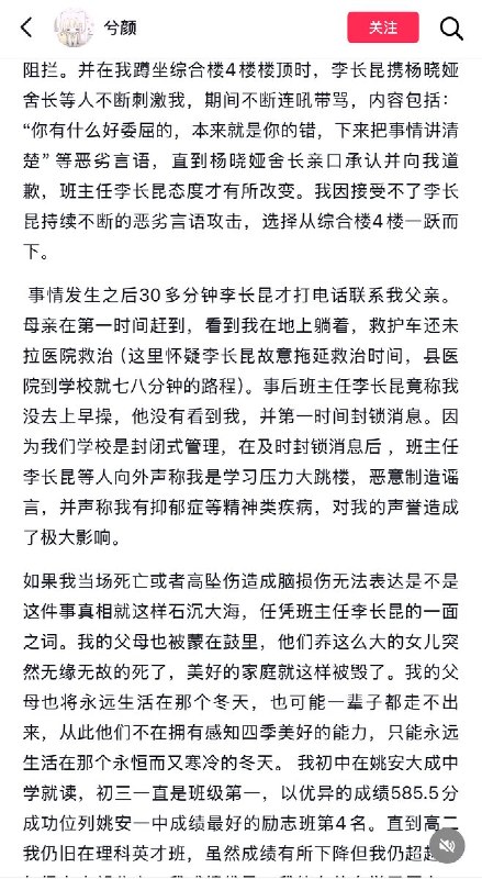 近日，云南姚安县第一中学一名老师，因不堪忍受校长和同事的职场霸凌以及高压的教学任务，从四楼跳楼自杀