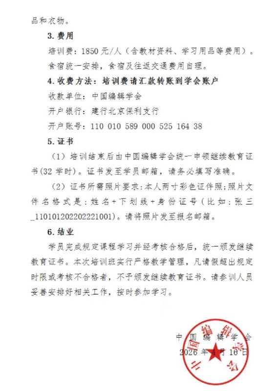 网友投稿：中国编辑学会计划5月12—5月15日在北京举办“AI技术助力出版编辑业务提升培训班”查看原文网友投稿：中国编辑学会计划5月12—5月15日在北京举办“AI技术助力出版编辑业务提升培训班”查看原文