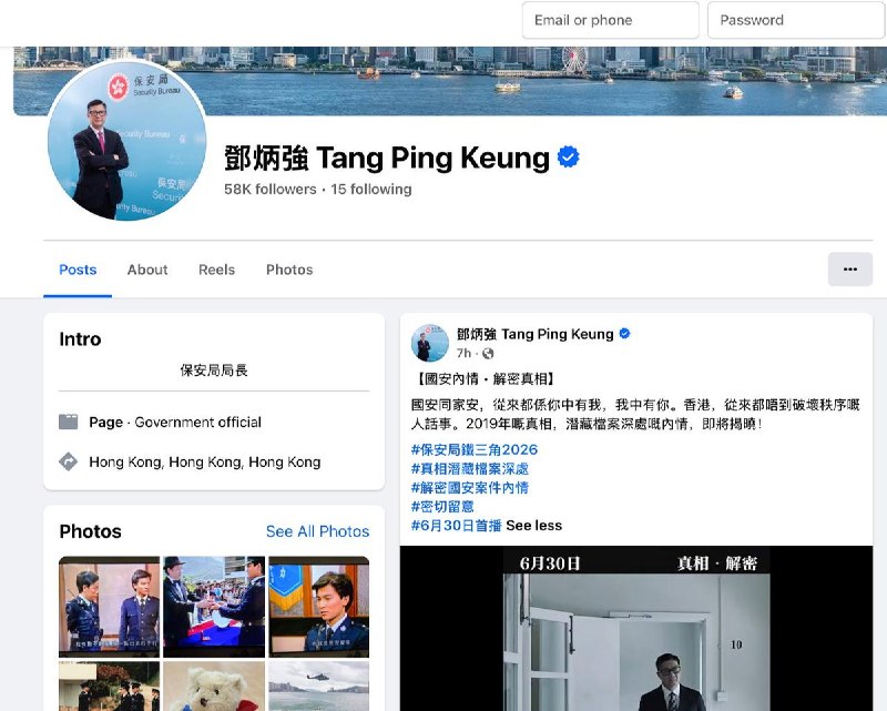 6月25日，香港保安局局长邓炳强在脸书发帖，宣传月底播出的电视节目《国安档案解密》，以强化官方叙事