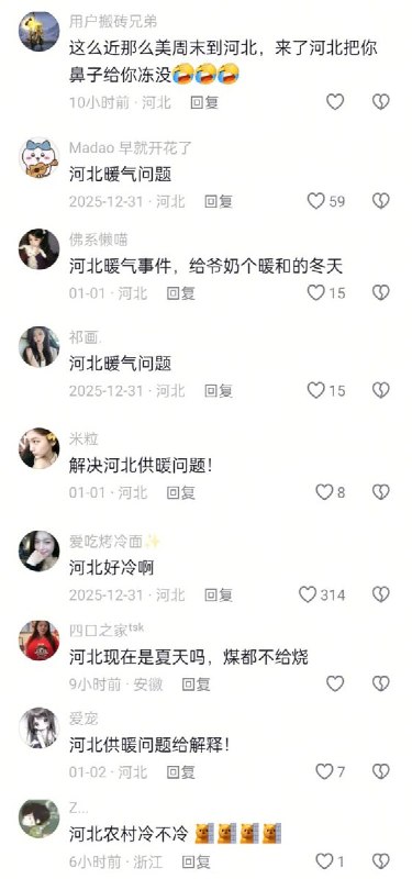 12月11日，一名博主发布了一段河“这么近那么美，周末到河北”的宣传视频