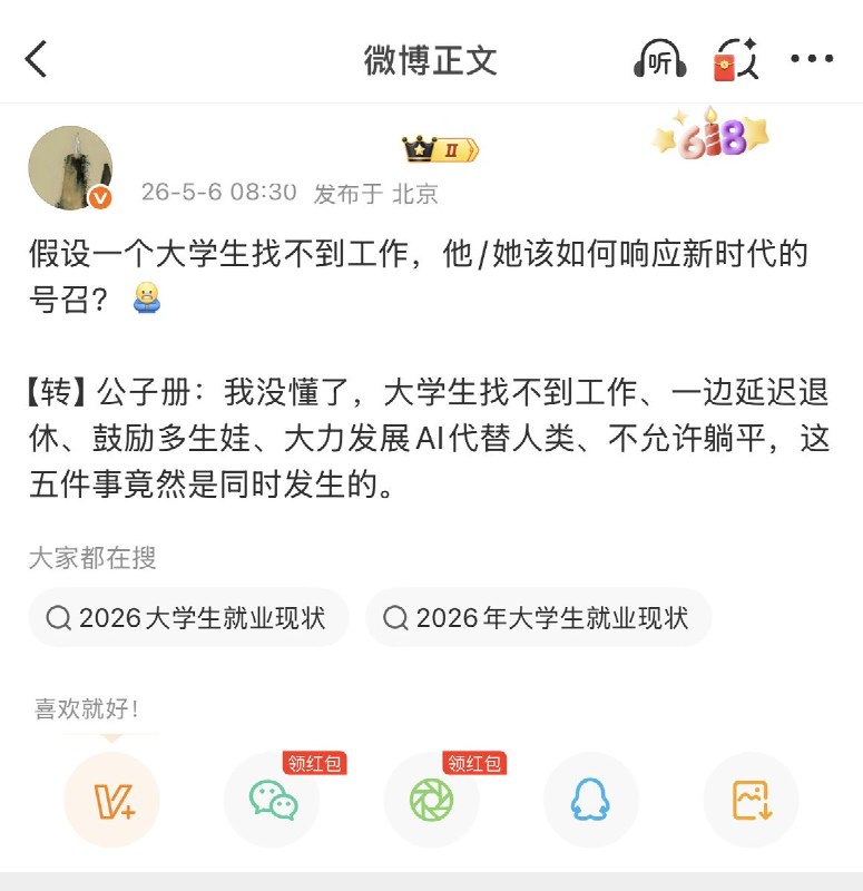 5月6日，一网友发问：假设一个大学生找不到工作，他/她该如何响应新时代的号召？ 一名网友回答：“我没懂了，大学生找不到工作、一边延迟退休、鼓励多生娃、大力发展AI代替人类、不允许躺平，这五件事竟然是同时发生的”查看原文5月6日，一网友发问：假设一个大学生找不到工作，他/她该如何响应新时代的号召？ 一名网友回答：“我没懂了，大学生找不到工作、一边延迟退休、鼓励多生娃、大力发展AI代替人类、不允许躺平，这五件事竟然是同时发生的”查看原文
