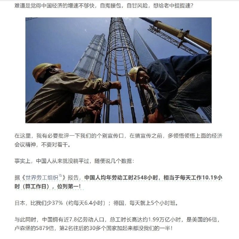 4月30日，公众号《木蹊说》发文：其实中国人从来就没躺平过，随便说几个数据