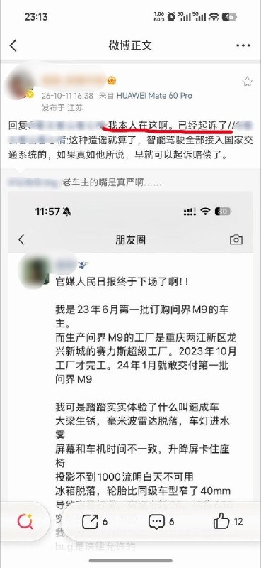 华为问界M9车主称失控撞车，客服答复“没有人员伤亡就无法对接领导”近日一网友在朋友圈与微博实名发帖称，他的问界M9在电量从20%降至19%时，自动从四驱切换为后驱，导致车辆漂移、车头撞毁
