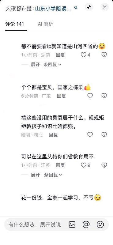 山东某小学家长早上7点陪早读，弹幕：“服从性测试”10月19日，一段拍摄于山东某小学的家长陪早读视频在抖音流传