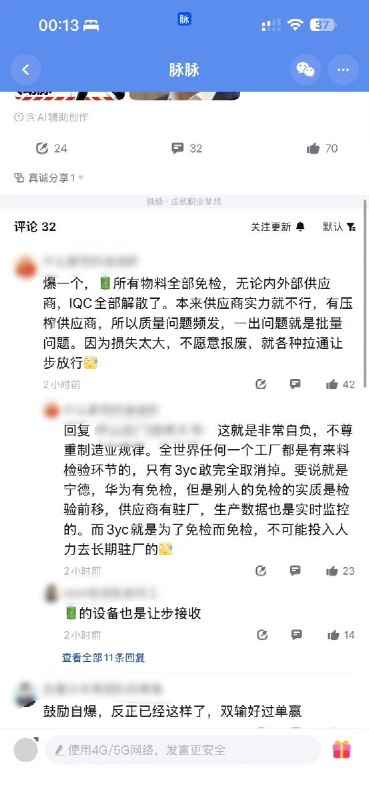 “鼓励自爆，反正已经这样了，双输好过单赢”9月14日，一名比亚迪员工在脉脉同事圈发帖质疑公司过度降本