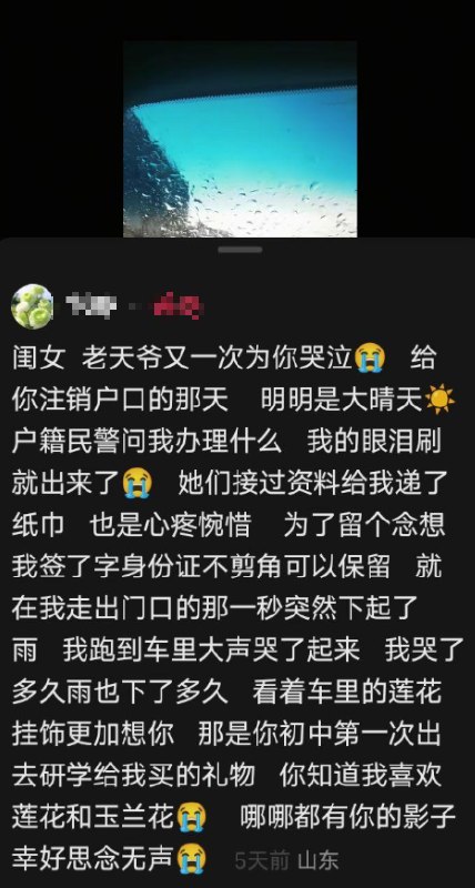 网友投稿：山东省泰安市第一中学高中2025级的一名学生在校遭受严重欺凌后自杀身亡，家属至今维权无门，凶手一直逍遥法外，受害者家属在网上发声还被老师威协删除