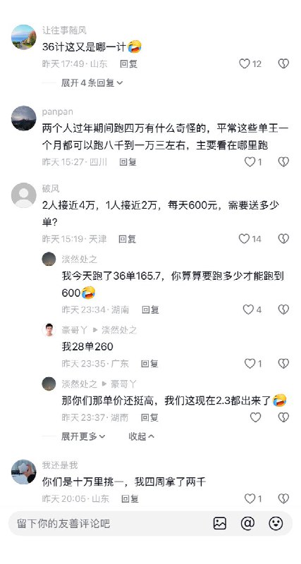 2月23日，据国内媒体报道，青岛一对95后夫妻春节不回家跑外卖，4周时间赚了近4万元