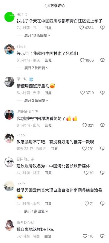 “中国河北省长城新媒体”9月2日，“长城新媒体”在抖音发布视频“理性讨论皇马默哀配文翻车，这不是小题大做，而是严肃问题