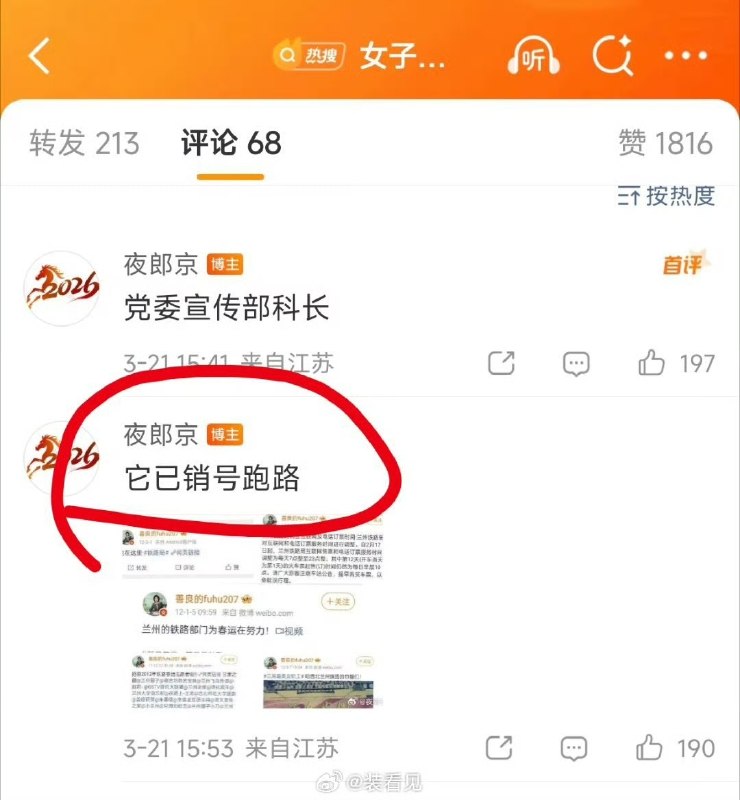 3月20日，兰州铁路局党委宣传科长，辱骂当事人“勇敢小狐”称：“你们这些为了流量毫无底线的人，才应该统统送到伊朗前线区，尝尝美国鬼子的滋味，你们一定会觉得很爽！！”目前，对方已注销号跑路