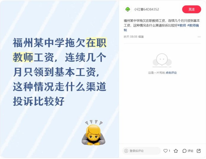 2月26日，福建省福州市，一名教师反映，福州某中学拖欠在职教师工资，连续几个月只领到基本工资