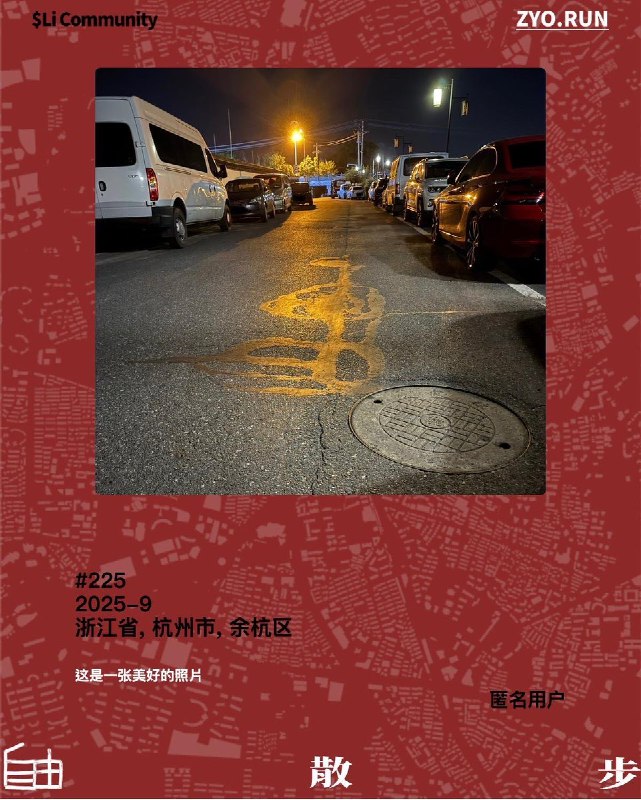 自由不只是印刷在墙面的标语，更是一种被观看的方式