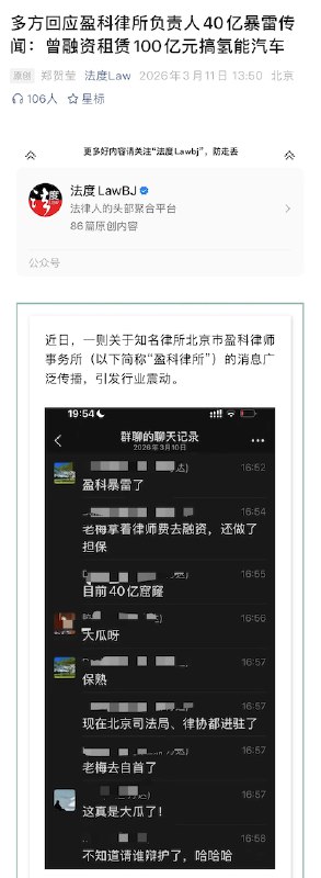近日，有消息称，北京盈科律所存在重大资金风险，律所负责人“老梅”（即梅某荣，盈科律所党委书记、主任）挪用律所律师费用于对外融资，并违规提供担保，目前已形成约40亿元的资金窟窿