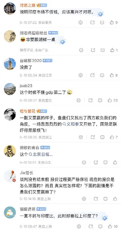 5月9日，北京日报评论： 国际足联给央视开出的单届世界杯转播费，报价高达2.5亿到3亿美元