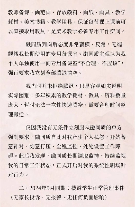 6月10日，北京陈经纶中学一老师发声称，未通过服从性刁难，被新来女校长权力霸凌至其重度抑郁，被合同到期不续签，反抗反被报警关押24小时，职业生涯清零一夜返贫