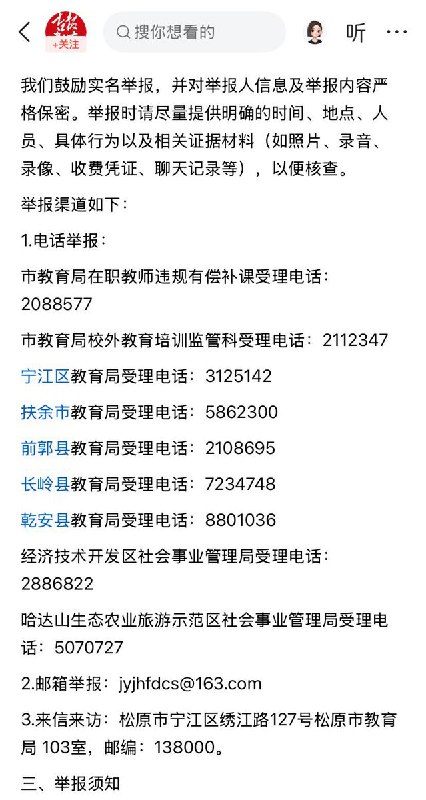 1月6日，吉林省松原市教育局发布《关于公开征集在职教师违规有偿补课问题线索的公告》