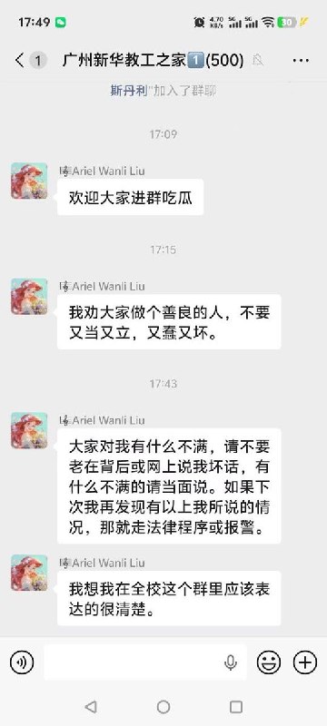 “大小姐治校”网友投稿:广东民办高校广州新华学院的校董女儿、现任副校长刘婉莉，在校内独揽大权、横行霸道、严重阻碍学术发展，经常在学校的教职工群里，经常出现她一个人长篇大论、骂人发疯，而其他老师一言不发的场面