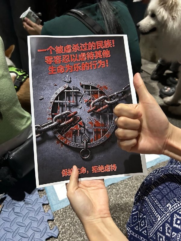 6月10日，重庆“山姆打包哥”虐狗抗议现场的 反虐杀海报查看原文6月10日，重庆“山姆打包哥”虐狗抗议现场的 反虐杀海报查看原文