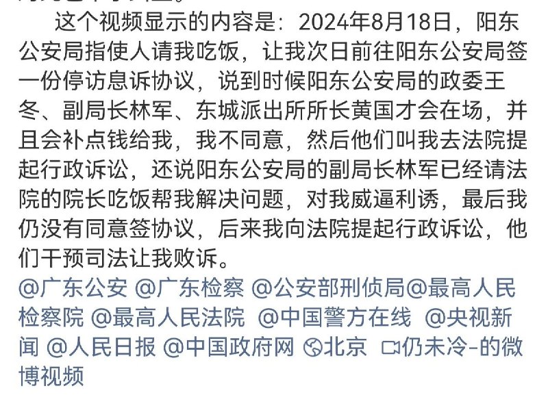 6月7日，一网友举报阳江市公安局阳东分局和阳东分局东城派出所干预司法，长期包庇纵容黑恶势力开设赌场、从事电信网络诈骗、为非作恶，充当黑恶势力保护伞