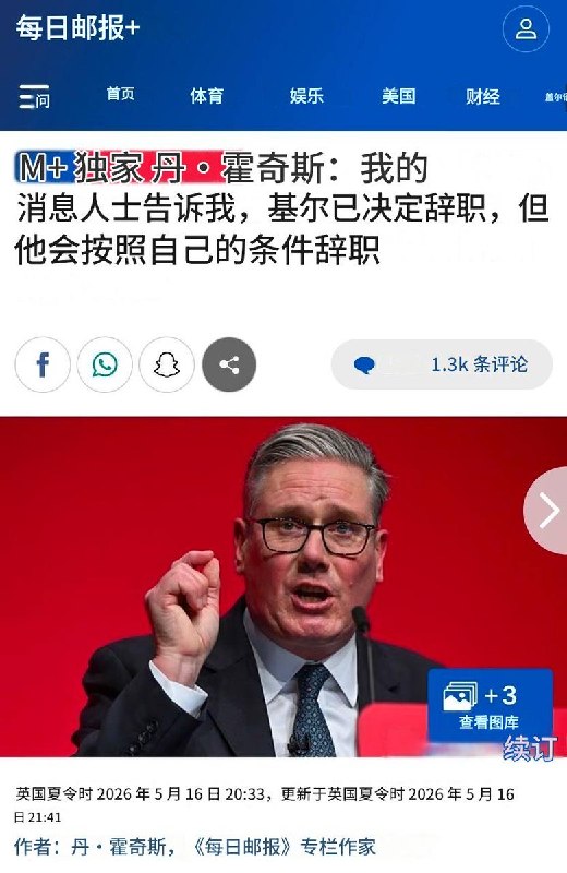 5月17日，据每日邮报报道，在90名议员提出要求后，英国首相基尔·斯塔尔默决定辞职