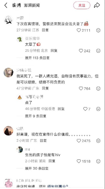 对于“民政局和夜店联手夜间办理结婚”一事，网友讽刺不断
