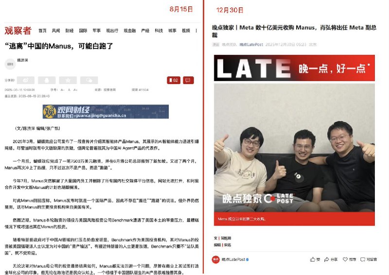 8月15日，观察者网曾发文对出海企业 Manus 冷嘲热讽，质疑其前景