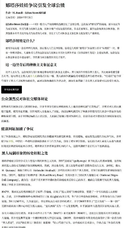 “娜塔莎”玩偶争议扩散海外，众多黑人博主批评其带有种族歧视意味 近期在中国走红的“娜塔莎”玩偶，也在外网引发种族歧视争议