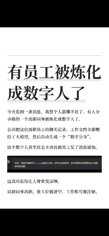 4月2日，一名上海网友发帖称：“离职同事Llm炼化为RAG了，平时没事多写文档，可实现赛博向量永生，每一次RAG检索，都是一次电子还魂”前不久GitHub上一个叫“colleague-skill